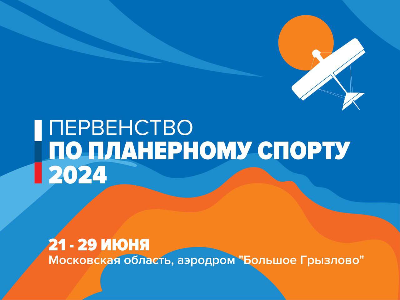 При поддержке СибНИА пройдет Первенство России по планерному спорту среди спортсменов в возрасте от 12 до 16 лет в классе «начальный»