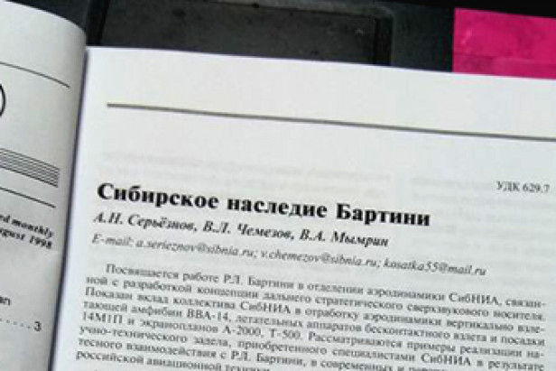 Публикация в журнале «Полёт», посвящённая работе Р. Л. Бартини в СибНИА